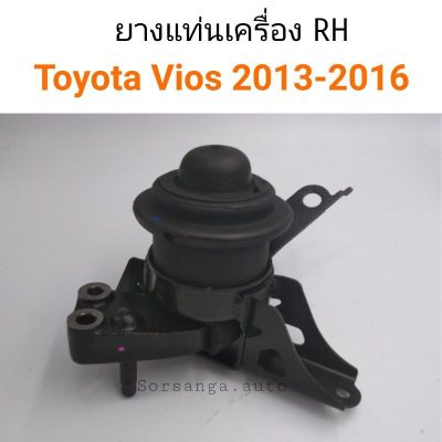 ยางแท่นเครื่อง Toyota Vios 2013-2016 ขวา