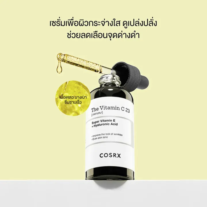 cosrx-the-vitamin-c-23-serum-20g-เซรั่มวิตามินซีบริสุทธิ์เข้มข้น23-ช่วยลดเลือนรอยดำรอยสิว-ปรับผิวหมองคล้ำให้กระจ่างใส