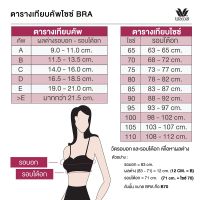 เสื้อใน Wacoal Basic Bra สีเบจ (BE) มีโครง 4/5 คัพ เก็บทรง ฟองบาง ลำตัวใหญ่ เก็บเนื้อข้างๆ 4 ตะขอ บรา ยกทรง รุ่น WB9914THTH