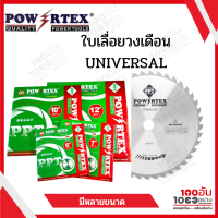 POWERTEK ใบเลื่อยวงเดือน มีหลายขนาด