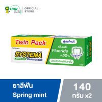 [แพ็คคู่] SYSTEMA ULTRA CARE &amp; PROTECT ยาสีฟัน ซิสเท็มมา อัลตร้า แคร์ แอนด์ โพรเทคท์ สูตร Spring Mint 140 กรัม 2 หลอด