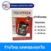 Rossmax Cuff ผ้าพันแขน เครื่องวัดความดัน Rossmax Gohealthy