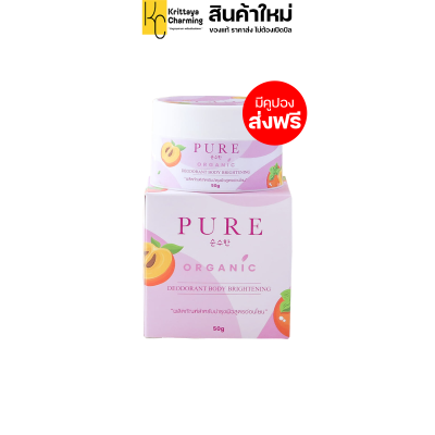 ครีมทารักแร้ เพียว PURE UNDERARM CARE ครีมทาเฉพาะจุด ขาหนีบ ข้อศอก หัวเข่า ครีมทาตูด ส่งฟรี