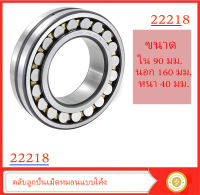 22218 roller bearings ตลับลูกปืนเม็ดหมอนแบบโค้ง