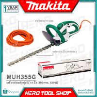 ( Promotion+++) คุ้มที่สุด MAKITA เลื่อย แต่งกิ่ง เครื่องตัดแต่งพุ่มไม้(ใช้ไฟฟ้า) HEDGE TRIMMER ขนาด 350มม. (320วัตต์) รุ่น MUH355G ราคาดี อุปกรณ์ ตกแต่ง สวน อุปกรณ์ ตกแต่ง สวน ถาด อุปกรณ์ ตกแต่ง ต้นไม้ อุปกรณ์ ตกแต่ง สวน หย่อม