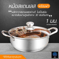 หม้อชาบู หม้อสุกี้ สแตนเลส หม้อสแตนเลสพร้อมฝาแก้วทนความร้อน หม้อชาบู 30 เซนติเมตร หม้อขนาดใหญ่ฝาแก้วทนความร้อน