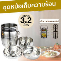 กระติกเก็บความร้อน (ขนาด 3.2 L) หม้อเก็บความร้อน (สแตนเลสคุณภาพสูง หนา ไม่ขึ้นสนิม) ตราAULUN