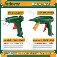 Jadever ปืนยิงกาวไฟฟ้า ขนาด 8W รุ่น JDGL1603 , 15W รุ่น JDGL16004 ปืนยิงกาวไฟฟ้าเล็ก ปืนยิงกาว