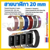 สายนาฬิกา 20 mm Garmin Vivoactive 3 Forerunner 645 245 venu SQ Coros Pace2 APEX 42mm Samsung Active 2 Active 3 41mm Amazfit BIP GTS Ticwatch 2nd 42 MM E