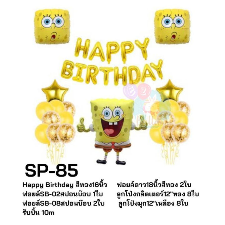 พร้อมส่ง-ชุดลูกโป่งวันเกิดลายการ์ตูนspongebob-แบบเซ็ต-สำหรับงานปาร์ตี้ต่างๆ-น่ารักๆ