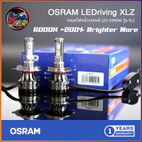 หลอดไฟหน้ารถยนต์ ไฟตัดหมอก OSRAM เพิ่มความสว่าง +200% 18W 6000K