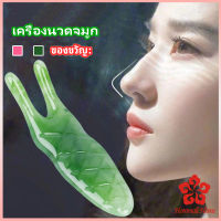 เครื่องนวดจมูก กัวซานวดจมูก กัวซานวดหน้า ที่ขูดสันจมูก บรรเทาความดัน นวดศีรษะได้ตลอดเวลา Guasha nose massager