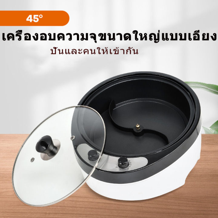 จัดส่งจากประเทศไทย-เครื่องคั่วกาแฟ-2000w-เครื่องคั่วกาแฟไฟฟ้าพาเหรดสูตรสำหรับการคั่วถั่วกาแฟ-900g-สำหรับร้านกาแฟและบ้าน