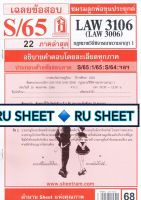 ชีทราม LAW3106,LAW3006 (LA 306) กฎหมายวิธีพิจารณาความอาญา 1 กฎหมายวิ.อาญา 1