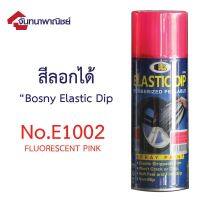 ( Promotion ) สุดคุ้ม "บอสนี่" สเปรย์สีลอกได้ อิลาสติกดิ๊ฟ No.E1002 สีชมพู ราคาถูก อุปกรณ์ ทาสี บ้าน แปรง ทาสี ลายไม้ อุปกรณ์ ทาสี ห้อง เครื่องมือ ทาสี