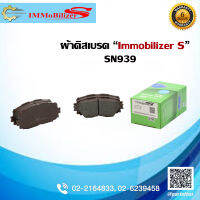 ผ้าดิสเบรคหน้า Immobilizer S (SN939) ใช้สำหรับรุ่นรถ TOYOTA Vios 1.5S ปี 08-on, Yaris 1.5S ปี 06-on