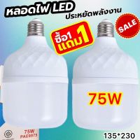 โคมไฟLED 75W (พร้อมสายไฟ) ขั้วE27 หลอดLED ไฟบ้าน 220V หลอดไฟLED หลอดไฟ โคมไฟ ไฟตลาดนัด หลอดไฟบ้าน ไฟแม่ค้า ไฟเปิดท้าย ประหยัดพลังงาน สว่างมากPAE-9975