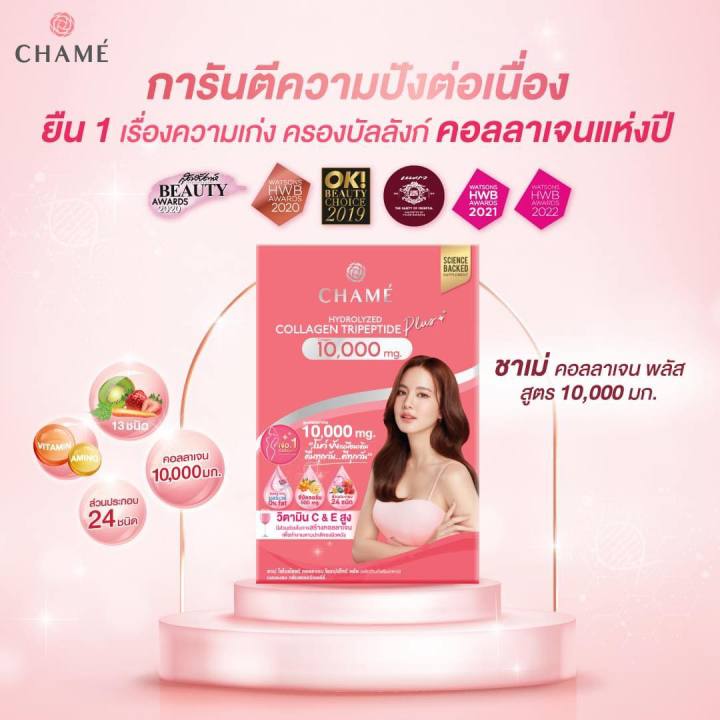 chame-collagen-plus-10-000-mg-ชาเม่-คอลลาเจน-พลัส-10-ซอง