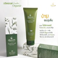 Chanada ทรีทเมนต์บำรุง ชะนะดะ ส่งฟรี+ของแถม‼️