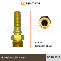 หัวสายไฮดรอลิค GORM1010 ตรง