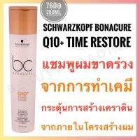 รุ่นใหม่สุดSchwarzkopf Bonacure Q10+ Time Restore Micellar Shampoo 250ml ชวาร์สคอฟ โบนาเคียว คิวเท็น แชมพู