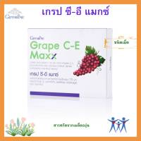 กิฟฟารีน เกรป ซี-อี แมกซ์สารสกัดจากเมล็ดองุ่นสูงถึง 125 มก. และเข้มข้นกว่าเดิมถึง 2.5 เท่า ผสานคุณค่าของวิตามินซี วิตามินอี เบต้าแคโรทีน