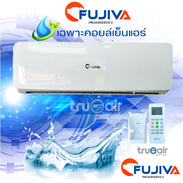 คอยส์เย็น-แอร์ฟูจิว่า-fujiva-เครื่องปรับอากาศ-ยี่ห้อ-ฟูจิว่า-fujiva-เปลี่ยนแทนของเดิมได้ทันที-ใช้ได้กับระบบแอร์