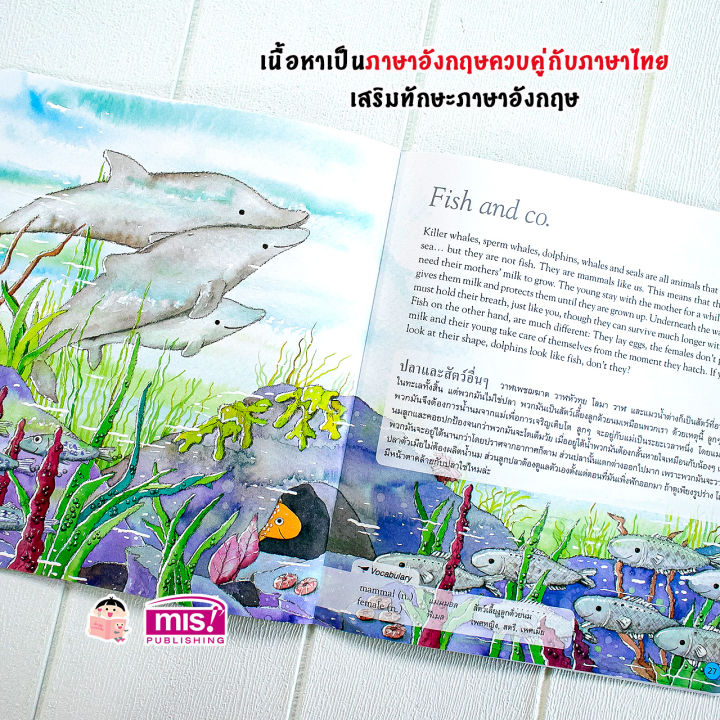 หนังสือ-สำรวจโลกวิทยาศาสตร์-ตอน-โลกใต้ทะเล-2-ภาษา-ไทย-อังกฤษ