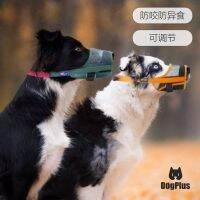 Dogplus หน้ากากสุนัขตาข่ายระบายอากาศทาร์กี/เพทิกแบบปรับได้,ป้องกันการกัดและป้องกันการกิน