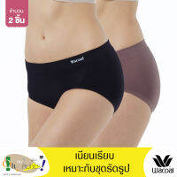 Wacoal Oh my nude Panty Set 2 ชิ้น กางเกงในรูปแบบ BIKINI (ดำ/BL, น้ำตาลไหม้/BT) - WU2998