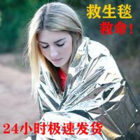 Earthquake emergency BaoHu outside survival blanket emergency blanket leading rescue blankets blanket is prevented bask in the end of the blanket equipment