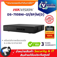 Hikvision DS-7108NI-Q1/8P/M(D) เครื่องบันทึกภาพกล้องวงจรปิด 8-ch Mini 1U 8 PoE NVR By Vnix Group