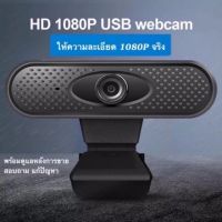 ?Hoco DI01 Web Camera 1080P webcam ?ของแท้ 100% ！กล้องเว็บแคม ความละเอียด 1080P