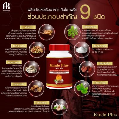 ลด 50% ของแท้ พร้อมส่ง คินโด พลัส Kindo Plus ผลิตภัณฑ์เสริมอาหาร  สมุนไพรสำหรับท่านชาย ทำให้มีพลัง กระปรี้กระเปร่า ปลอดภัย ไร้สารอันตราย สินค้าลับ