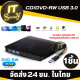 เครื่องเล่น DVD เครื่องอ่านแผ่นซีดี DVD Writer External 3.0 DVD-RW ส่งข้อมูลเต็มสปีดด้วย USB 3.0 เครื่อง External DVD-RW/DVD-Drive  ดีวีดีแบบพกพา ถ่ายโอนข้อมูลเร็ว