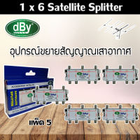 dBy Splitter (น้ำเงิน) 1 x 6 Satellite All Port Power Pass 6way รองรับทีวีดิจิตอล แพ็ค 5