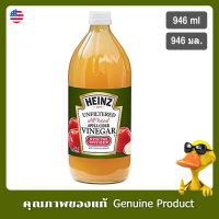 ไฮนซ์น้ำส้มสายชูหมักจากแอปเปิ้ลชนิดไม่ผ่านการกรอง 946มล. (ACV With the Mother) - Heinz All Natural Unfiltered Apple Cider Vinegar 946ml. (ACV With the Mother)