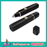 เครื่องกำจัดขนส่วนเกินไฟฟ้า ที่ตัดขนจมูก 360 องศา ที่ตัดขนจมูกคน ตัดขนจมูก ชุดตัดขนจมูก ขนาดพกพา ระบบชาร์จไฟ