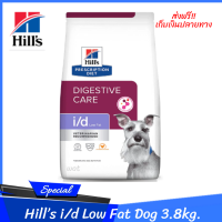 ✨✨ส่งฟรีHill’s i/d Low Fat Dog อาหารสุนัขสำหรับภาวะไขมันในเลือดสูง ไขมันต่ำ ขนาด 3.8 กก. เก็บเงินปลายทาง??