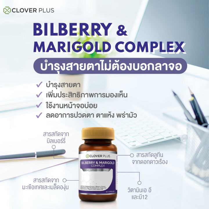 bilberry-and-marigold-complex-บิลเบอร์รี่แอนด์แมรี่โกลด์คอมเพล็กซ์-l-carnitine-and-inulin-complex-orange-flavour-สารสกัดจากพริก-30-ซอง