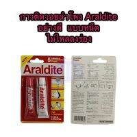 กาวติดวอยลำโพง Araldite อย่างดี แบบหนืด ไม่ไหลลงร่อง (คล้ายๆ กับ AB EPOXY แต่ตัวกาวจะหนืด ไม่ไหลลงร่อง)