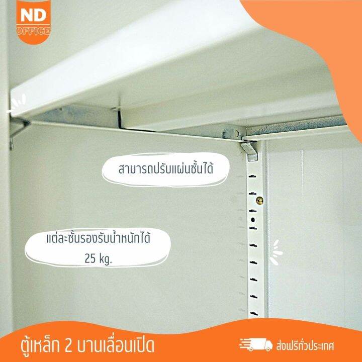 nd-ตู้เหล็ก-2-บานเลื่อน-ตู้เก็บเอกสาร-ตู้เก็บของอเนกประสงค์