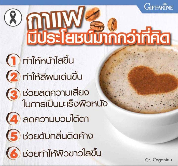 ไบโอ-คอฟฟี่-7-อิน-1-กิฟฟารีน-bio-coffee-7-in-1-กาแฟปรุงสำเร็จ-ชนิดผง-ผสมเห็ดหลินจือ