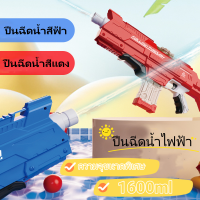 ปืนฉีดน้ำ ปืนฉีดน้ำไฟฟ้าขนาดใหญ่ กันน้ำ แรงดันสูง ของเล่นกลางแจ้ง electric water gun ใหญ่ไฟฟ้าอัตโนมัติ