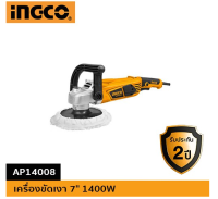 INGCO เครื่องขัดเงา 7" 1400W AP14008