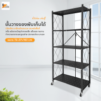 Homemakers ชั้นวางของพับเก็บได้ มีล้อเลื่อน เคลื่อนย้ายสะดวก ชั้นวางของในครัว ประหยัดพื้นที่ kitchen shelf