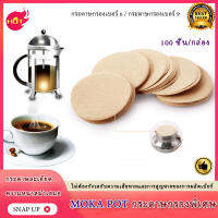 ?คุ้มที่สุด?กระดาษกรองกาแฟ 100 ชิ้น/แพ็ก