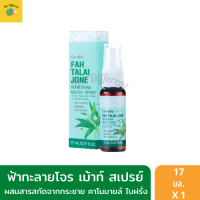 สเปรย์ดับกลิ่นปาก สารสกัดฟ้าทะลายโจร 17 ml. เม้าท์ สเปรย์ กลิ่นหอม สดชื่น อร่อย พร้อมสารสกัดกระชาย ใบฝรั่ง และน้ำมันเปปเปอร์มิ้นท์