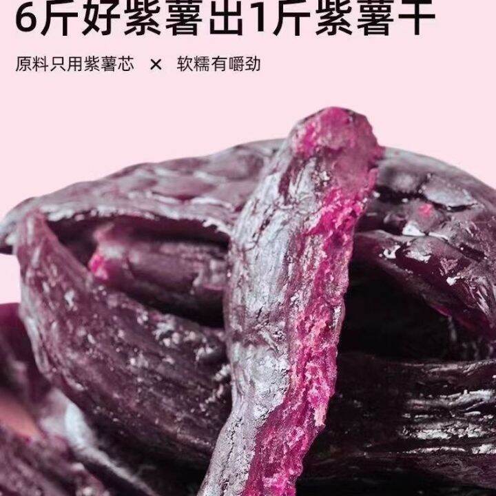 purple-sweet-potato-dry-vacuum-no-added-sucrose-ready-to-eat-independent-packaging