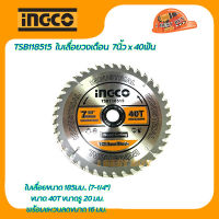 INGCO ใบเลื่อยวงเดือน ตัดไม้ TCT Saw Blade 7นิ้ว x 40 ฟัน รุ่น TSB118515